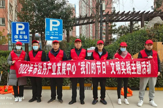 菏泽市牡丹产业发展中心开展春节志愿服务活动